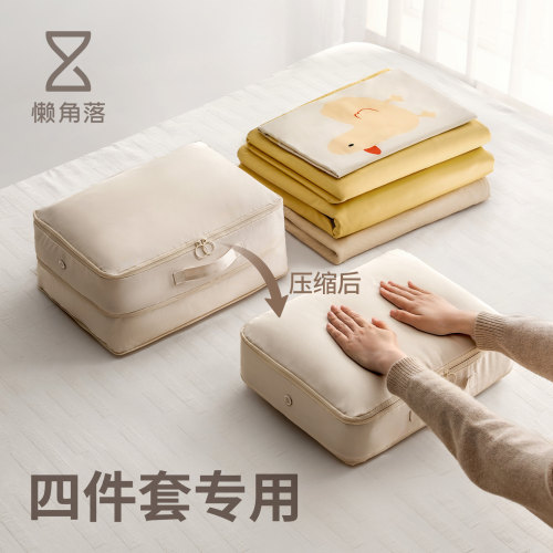 懒角落四件套收纳压缩袋