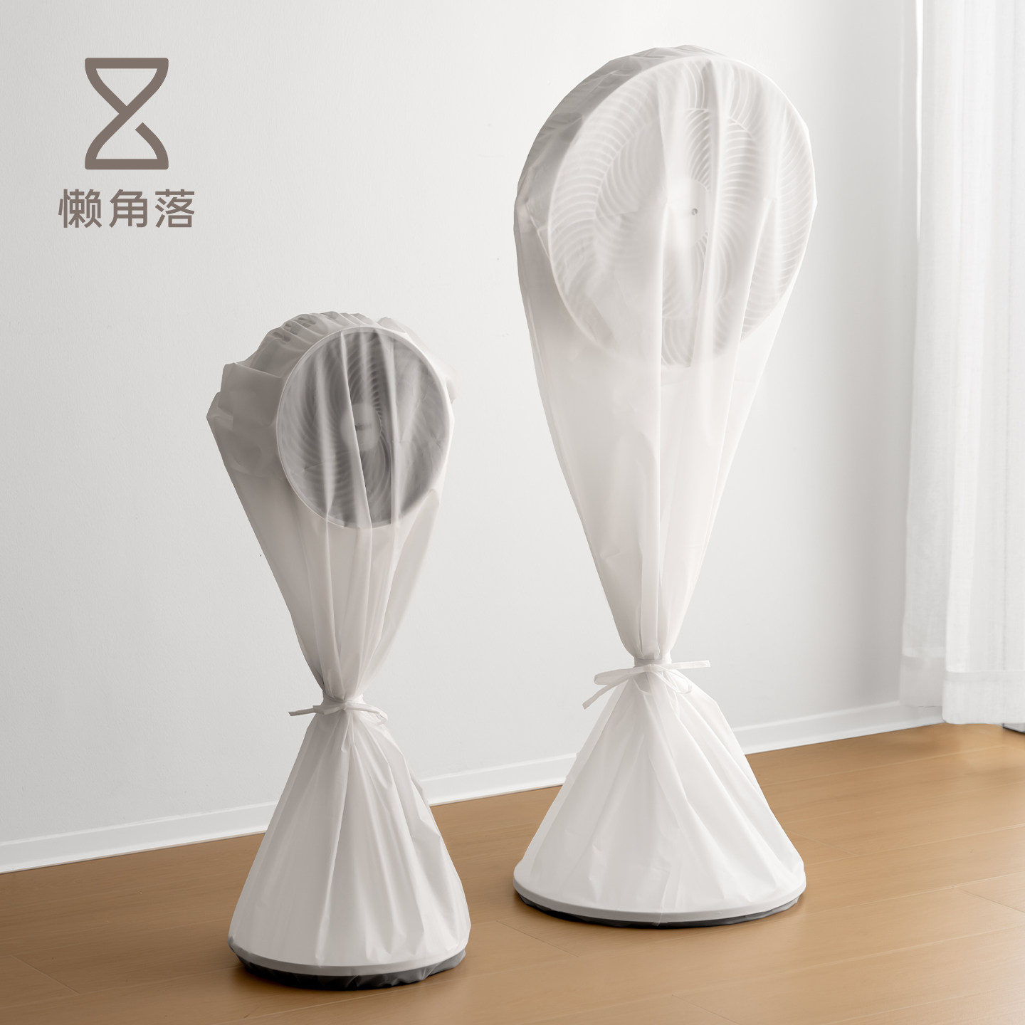 懒角落落地电风扇防尘罩图片