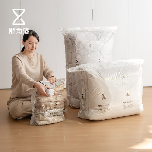 懒角落立体真空收纳抽气压缩袋