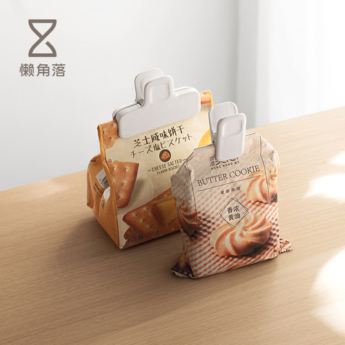 懒角落食物密封夹小/大号可选