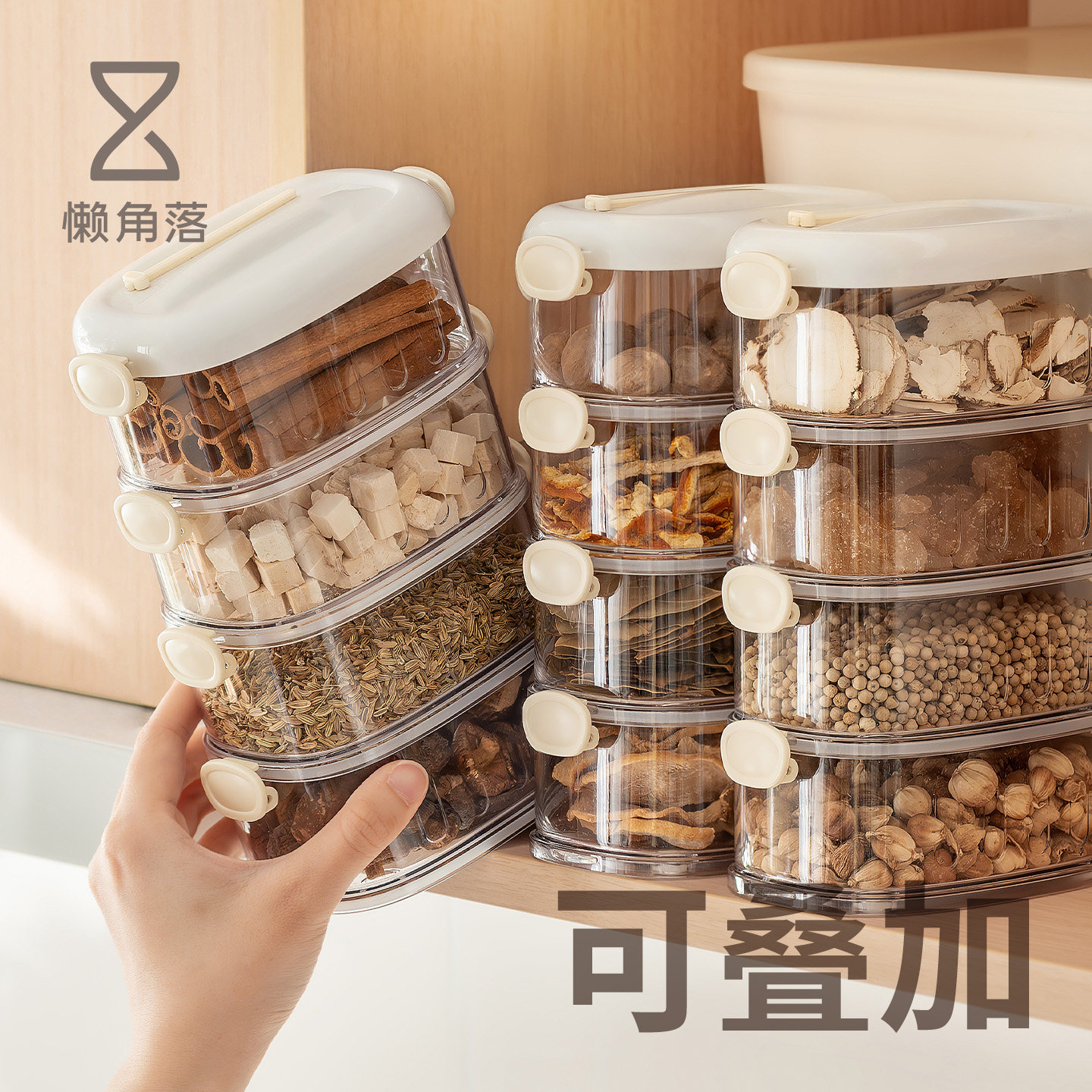 懒角落香料收纳盒食品级多层分格