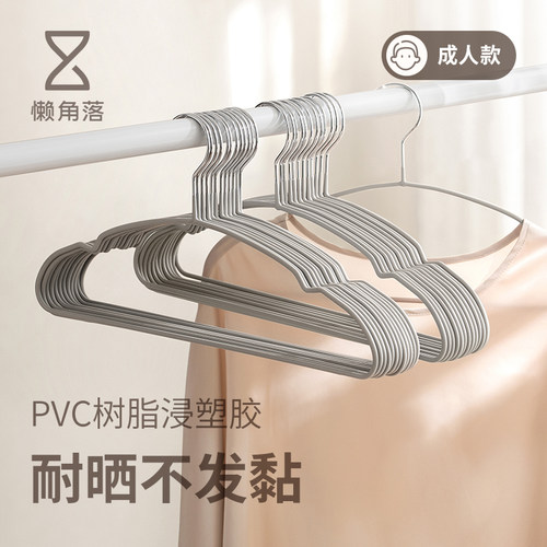 懒角落浸塑衣架家用无痕防滑