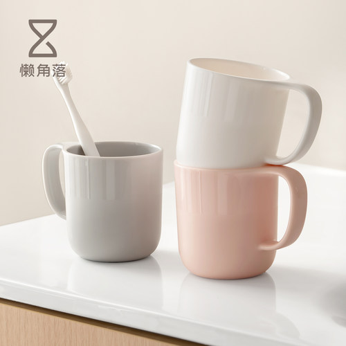 懒角落简约漱口杯刷牙杯