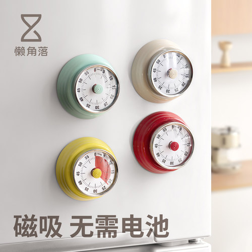 懒角落厨房机械计时器