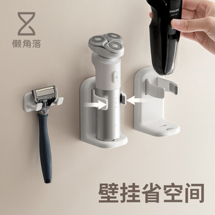 懒角落剃须刀置物架收纳刮胡刀电动刀支挂架子卫生间盒镜柜浴室