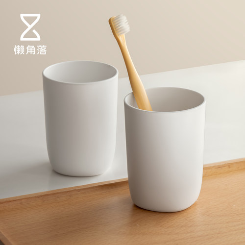 懒角落漱口杯刷牙杯子