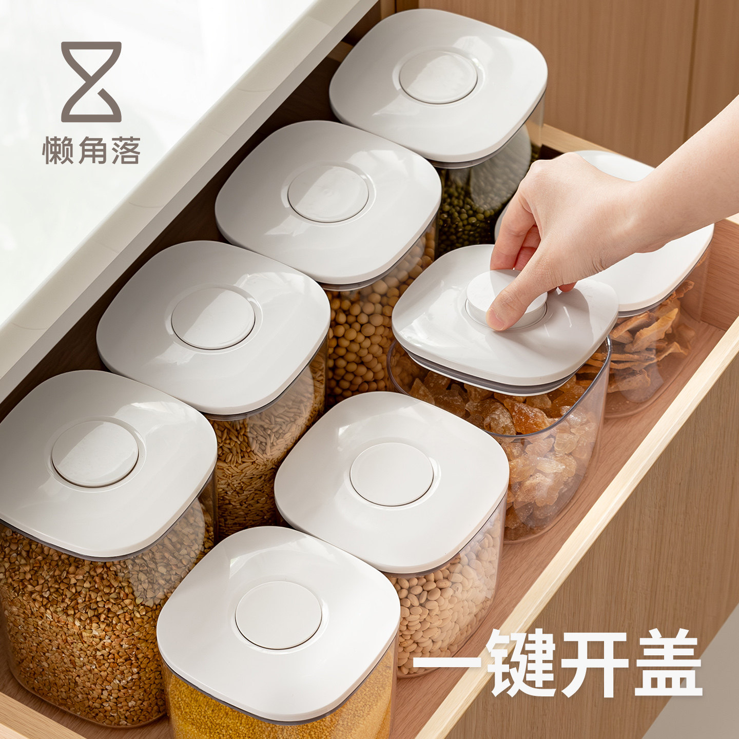 懒角落密封罐杂粮收纳盒按压防潮图片