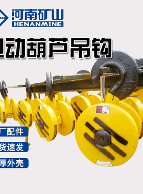河南矿山双轮吊钩1T3T5T10T20T32T电动葫芦吊钩 电动葫芦原厂配件