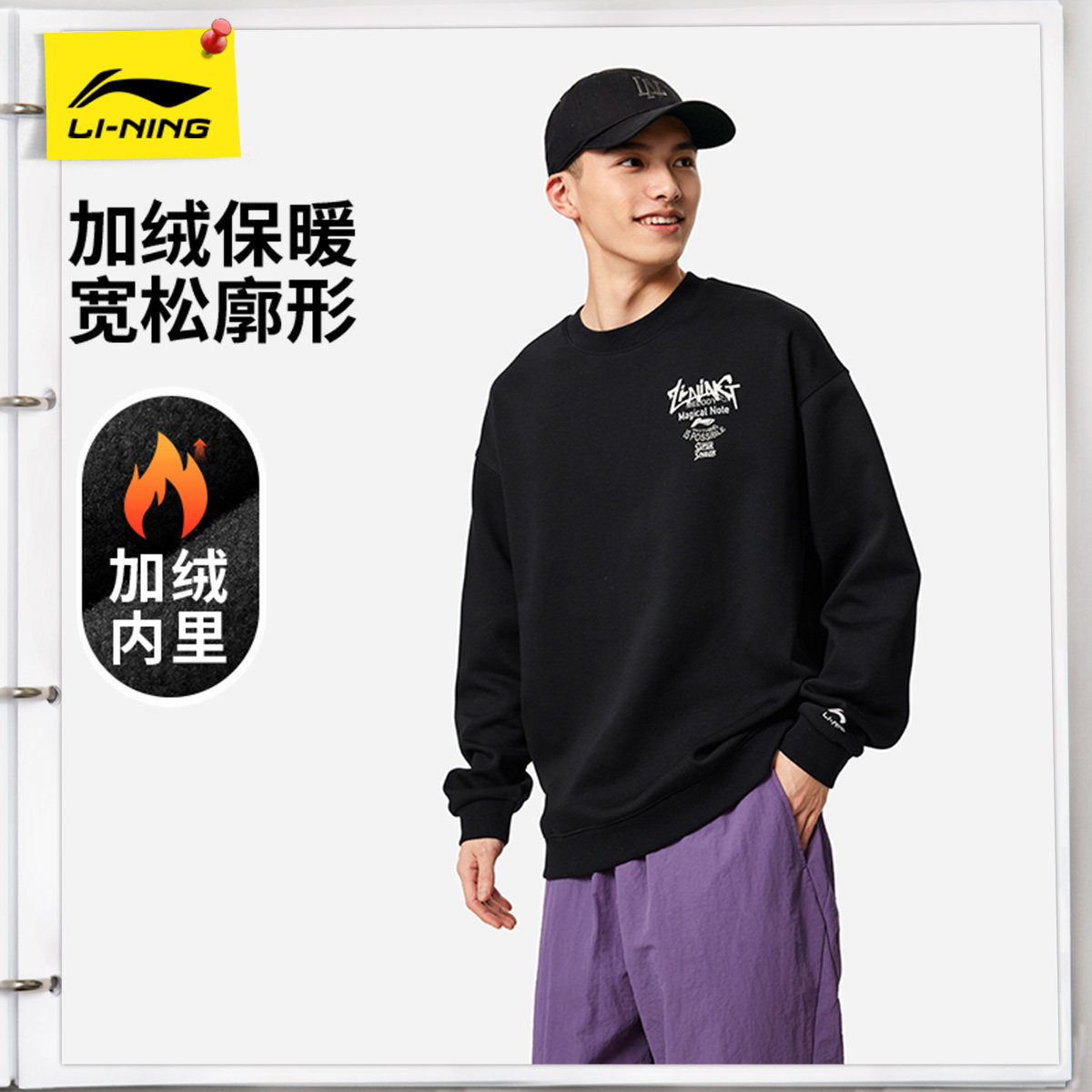 【25新品】李宁卫衣 运动生活系列 男女同款加绒保暖宽松套头卫衣,户外/登山/野营/旅行用品,户外休闲衣,淘宝优惠券,粉丝福利购,淘宝优惠卷