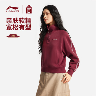 李宁卫衣 中国文化系列故宫联名 女款亲肤舒适宽松半拉链套头卫衣