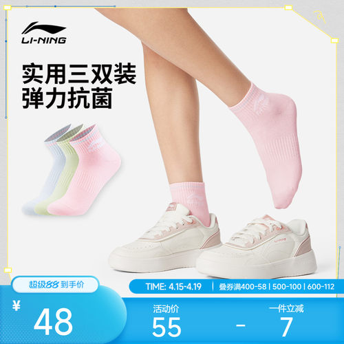 李宁运动短袜女款弹力抗菌舒适