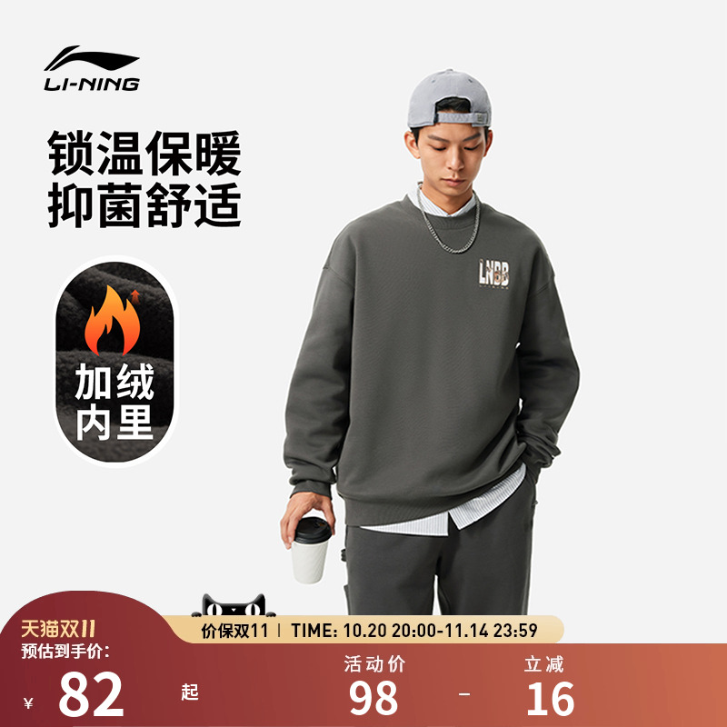 李宁卫衣 运动时尚系列 男女同款宽松加绒保暖抗菌圆领套头卫衣