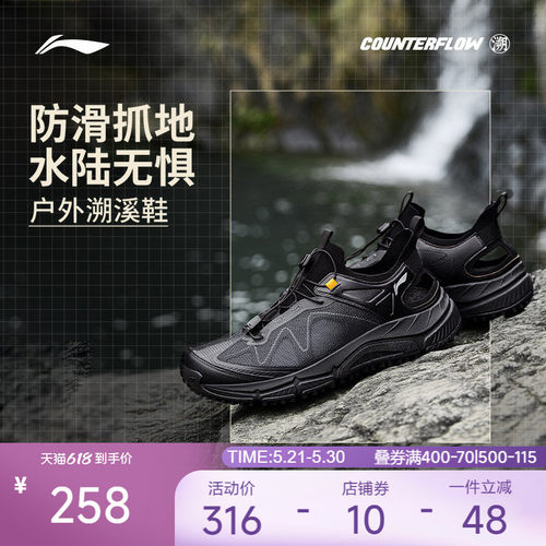 李宁逸界lite1.0溯溪男子户外鞋