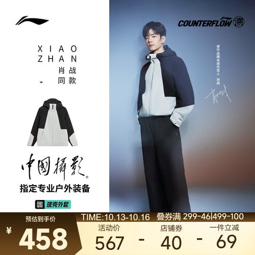 李宁户外风衣软壳透气防风轻量化
