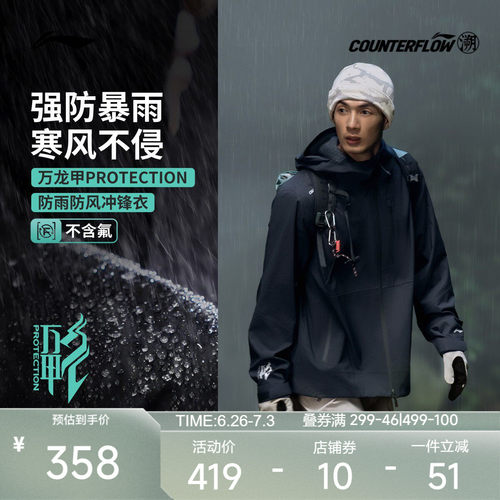 李宁CF溯万龙甲冲锋衣运动外套