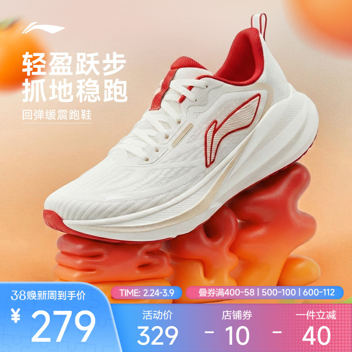 李宁吾跃4.0柿柿如意 | 跑步鞋男款2026马年减震轻便新年运动鞋女