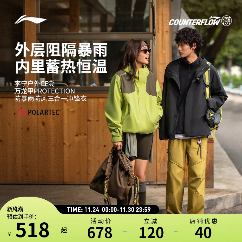 李宁户外CF溯｜万龙甲三合一冲锋衣男女新品防风防雨硬壳登山外套