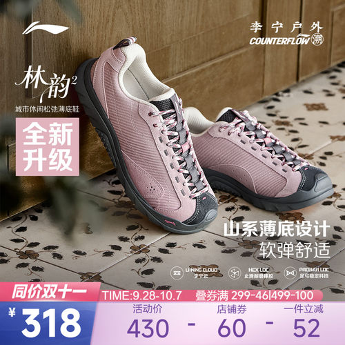 李宁户外CF溯｜林韵2户外鞋女