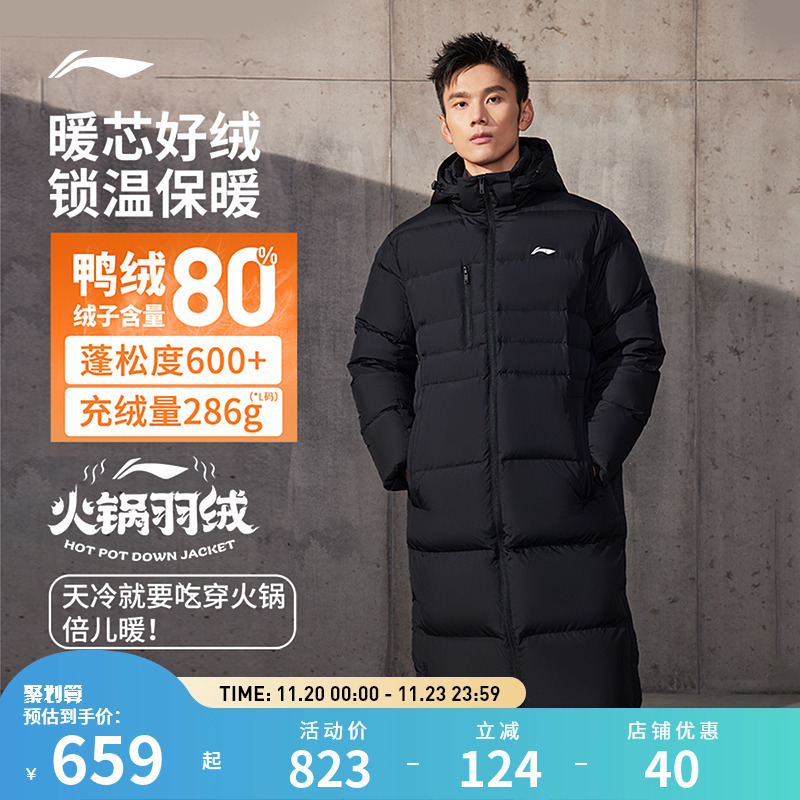 李宁火锅羽绒服 健身系列 男款保暖御寒舒适轻盈简约鸭绒长羽绒服