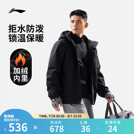 李宁运动服 健身系列 男子加绒保暖内胆防风运动风衣三合一套装
