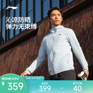 李宁防晒衣男士健身系列开衫长袖外套春季防晒衣梭织运动服