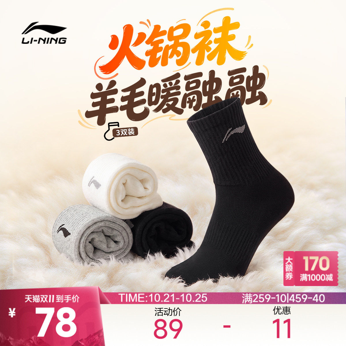 李宁中筒男女同款中袜三双装