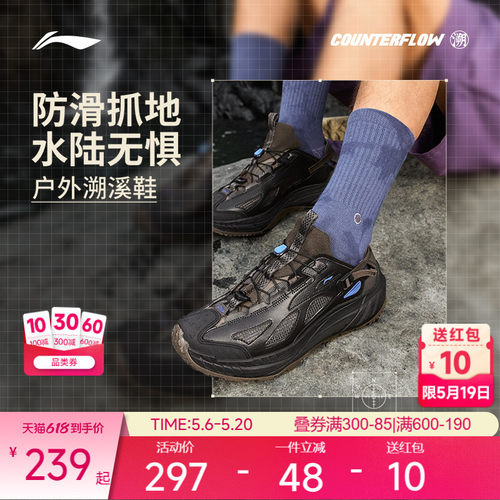 李宁逸界lite2.0溯溪男子户外鞋