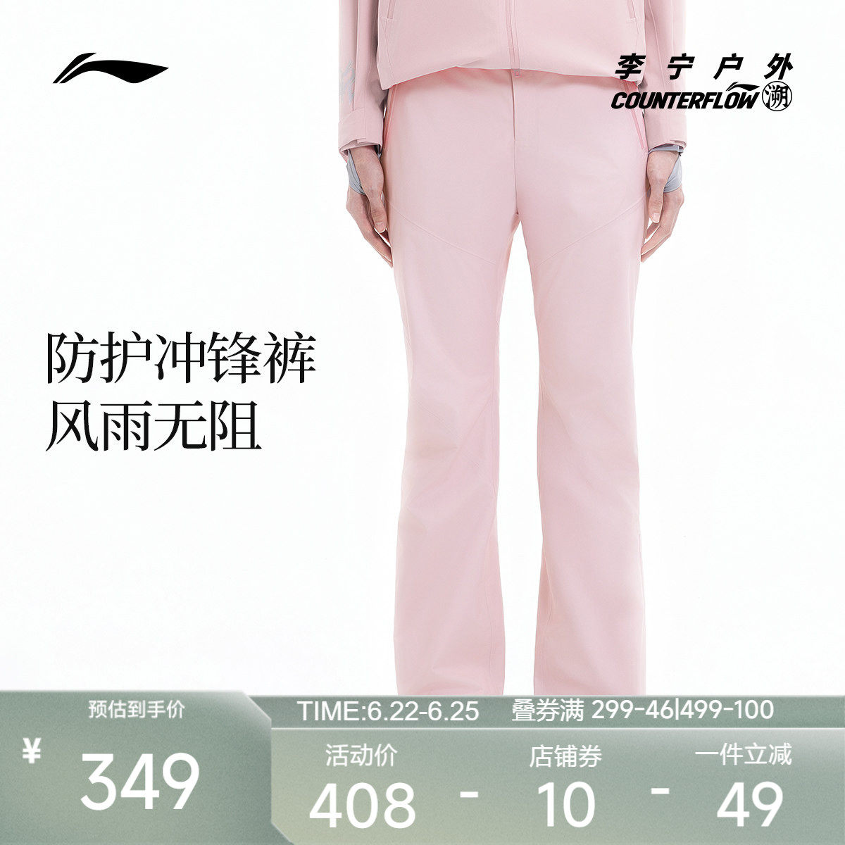 李宁CF女子印花冲锋裤