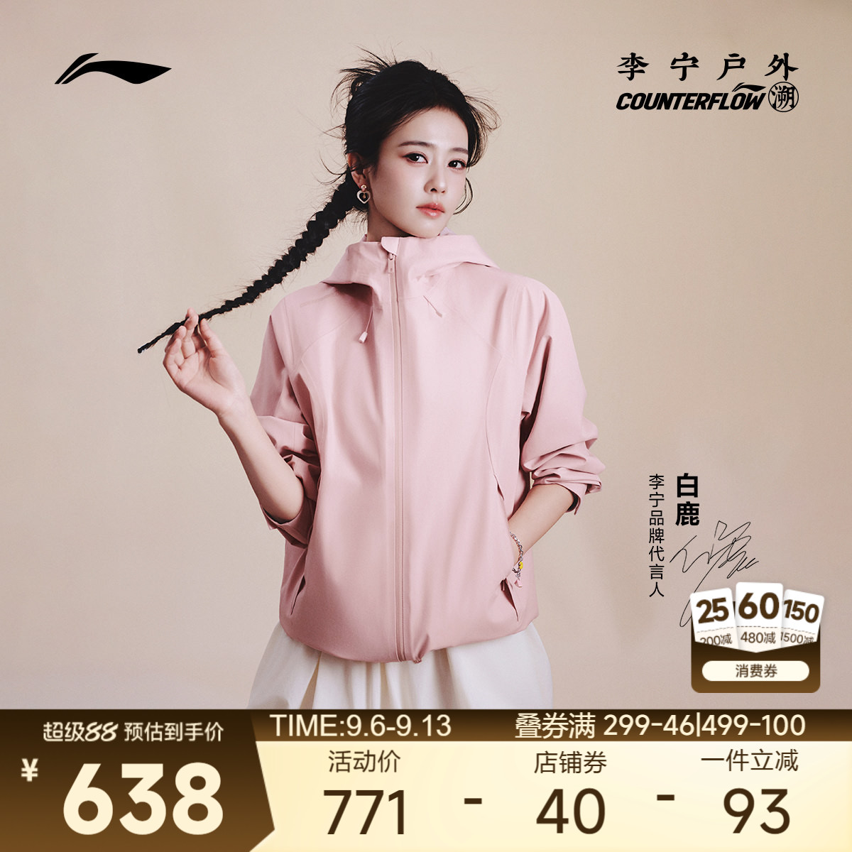 李宁CF万龙甲宽松女三合一冲锋衣