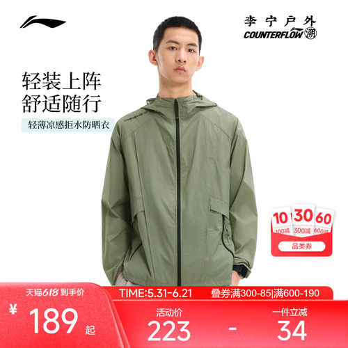 李宁户外防晒衣轻便宽松登山徒步
