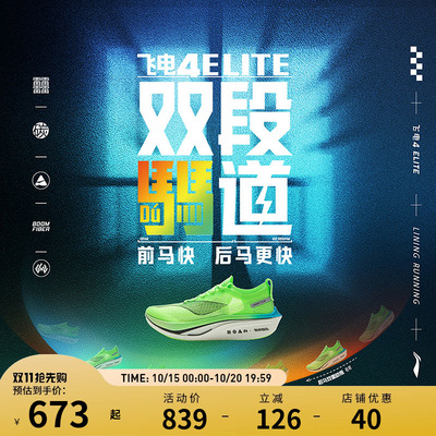 李宁飞电4 ELITE男女同款轻量高回弹竞速比赛跑鞋