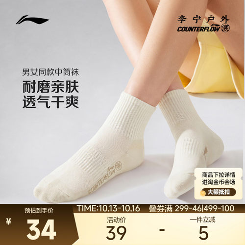 李宁CF中筒男女同款中袜长袜
