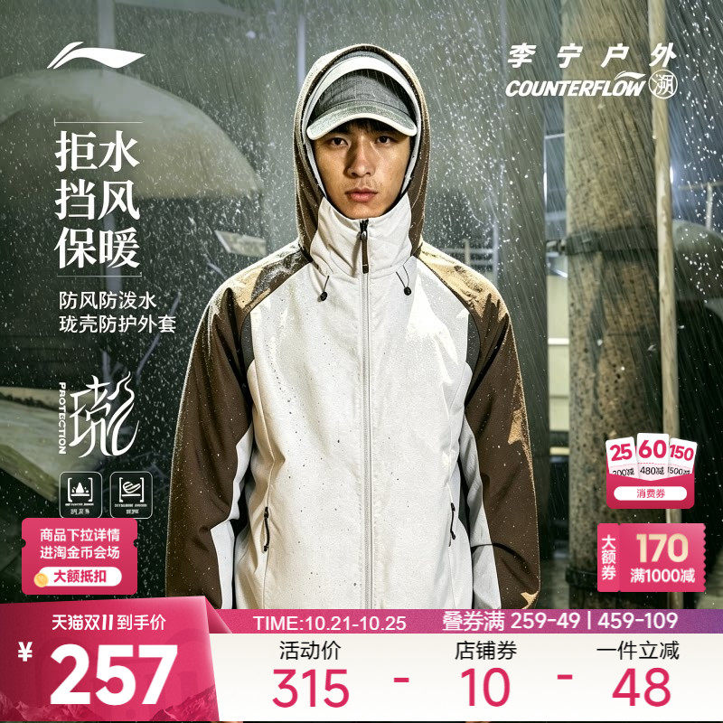 李宁户外CF溯｜珑壳外套男士2026新款秋季防风防泼梭织运动夹克