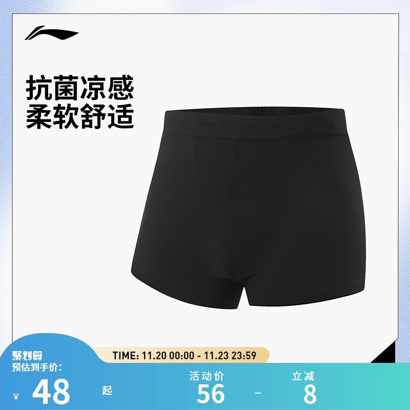 李宁内裤 健身系列 男子柔软舒适透气亲肤抗菌弹力紧身内裤运动裤