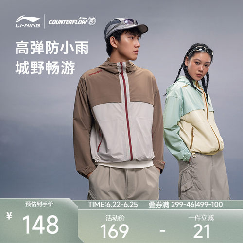 李宁CF溯胶囊外套男女款运动风衣