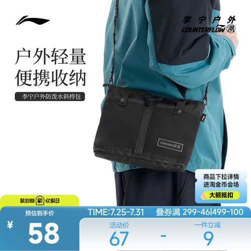 李宁CF男女同款斜挎包运动包