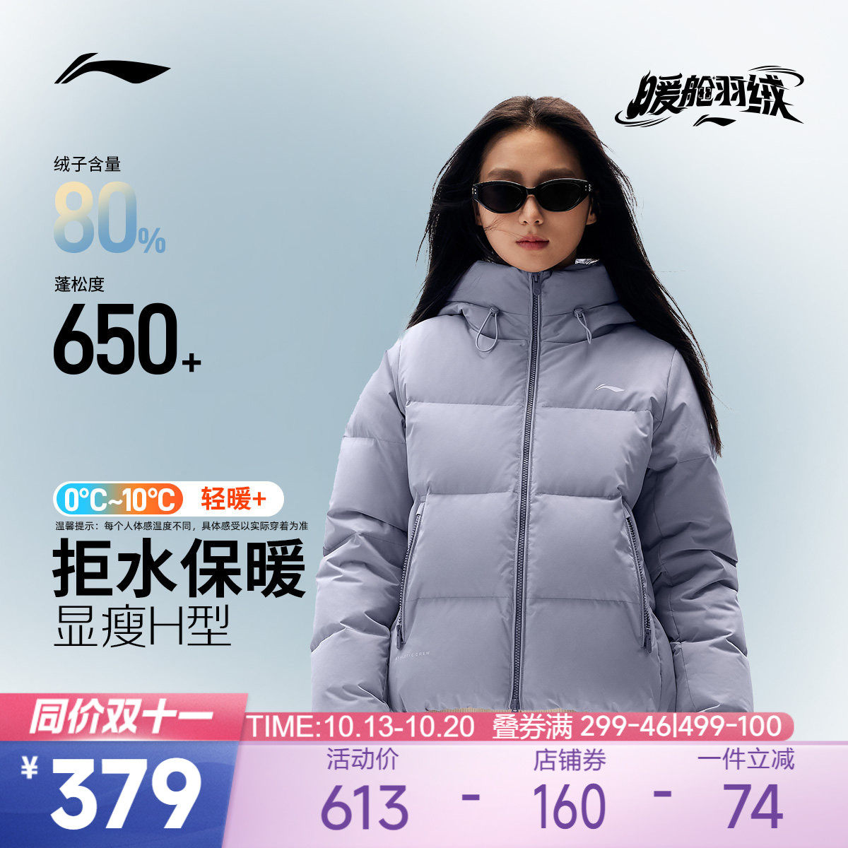 【同价11】李宁羽绒服短款女显瘦