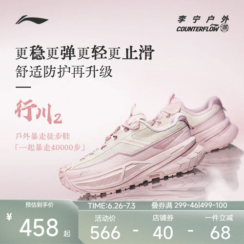 李宁CF䨻行川2女轻弹户外鞋