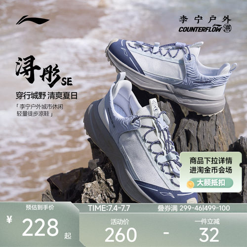 李宁CF云浔彤SE女户外鞋