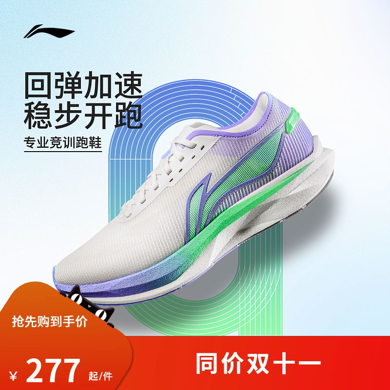 李宁追风男子轻量高回弹竞速训练跑鞋