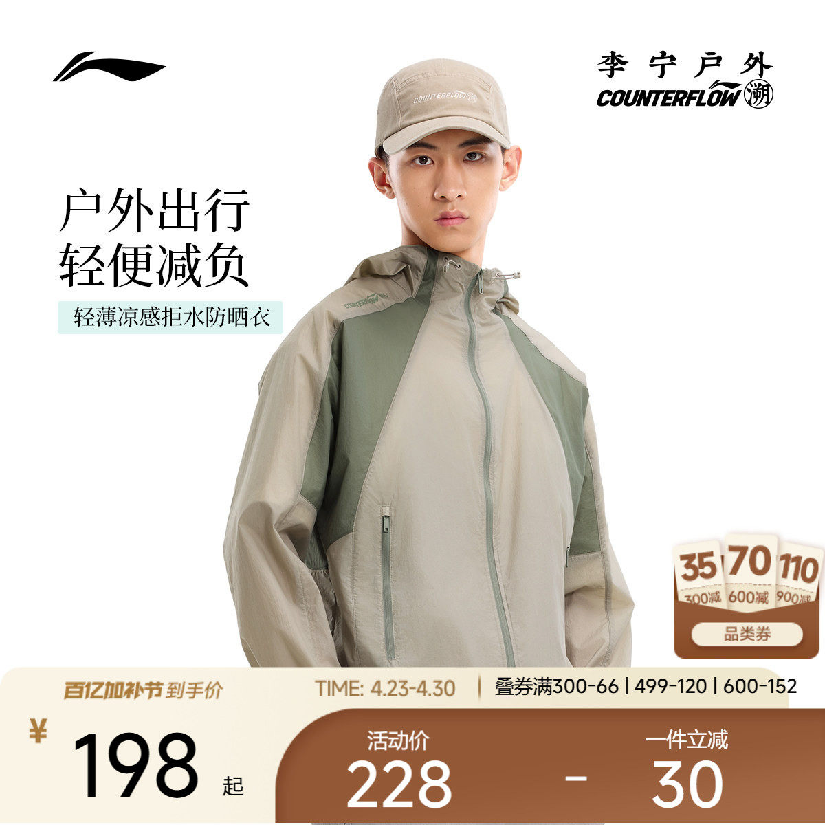 李宁户外CF溯|防晒衣男女轻薄凉感防泼水透气外套春夏运动服风衣