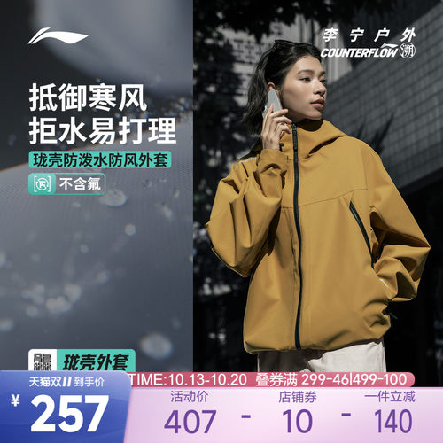 【同价11】李宁CF溯珑壳外套防晒