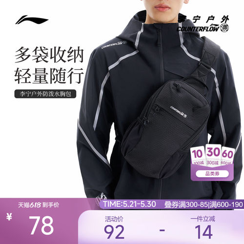 李宁CF男女同款胸包运动包