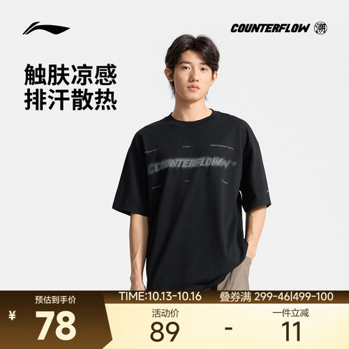 李宁CF凉爽宽松男短袖T恤