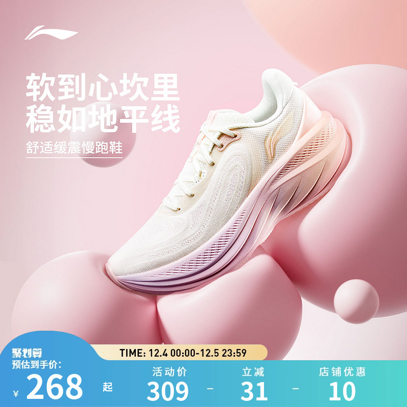 【25新品】李宁跑步鞋 悠然 v2 女子舒适缓震软弹户外运动慢跑鞋