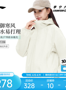 李宁户外CF溯|珑壳外套女士通勤夹克山系防风宽松梭织休闲运动服