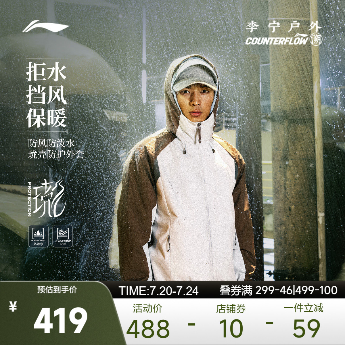 李宁户外CF溯｜珑壳外套男士26新款上衣冬季加绒保暖梭织运动外套