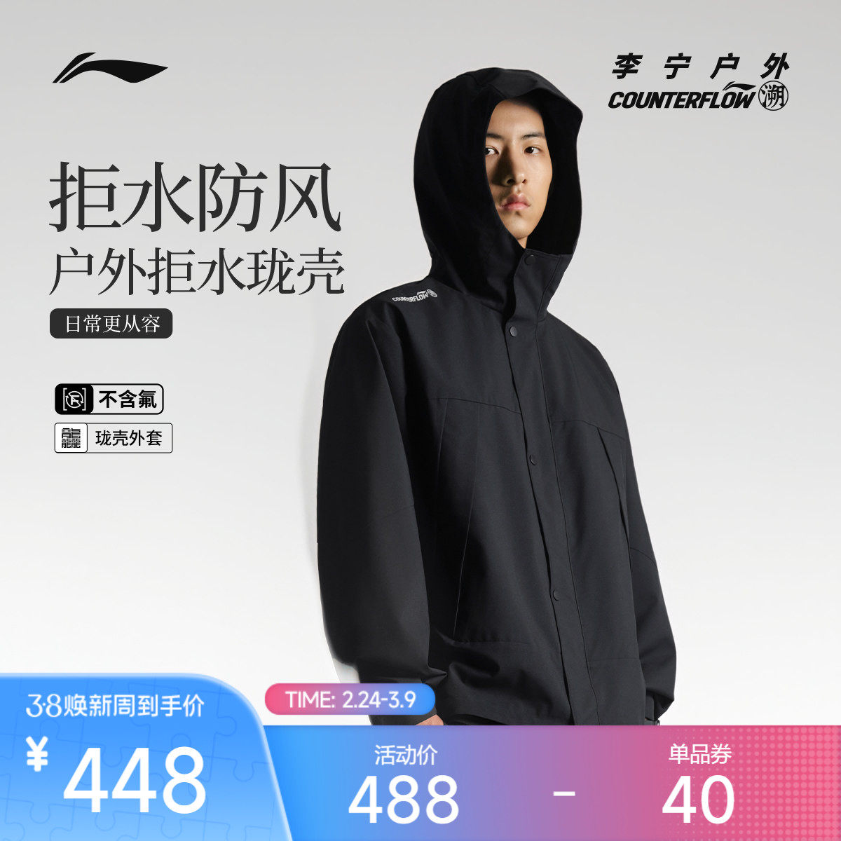 李宁户外CF溯｜珑壳外套男士防风排湿连帽男装上衣春季梭织运动服