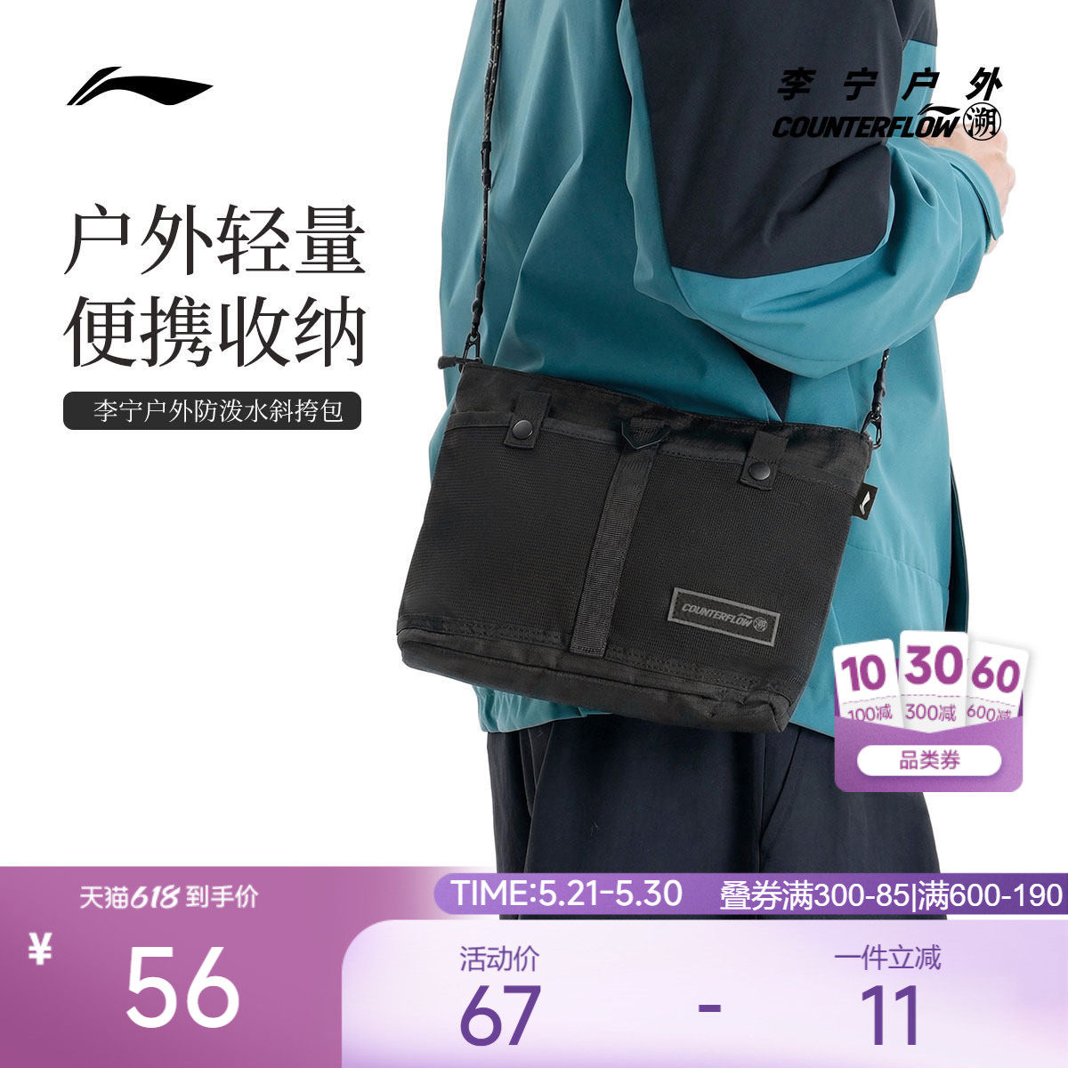 李宁户外CF溯|斜挎包男包女包防泼水学生休闲时尚潮流运动包男女