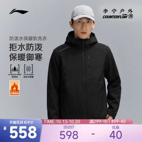 李宁CF防泼水连帽男软壳外套